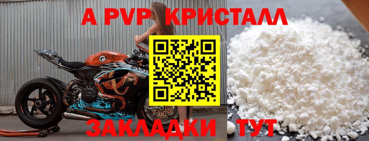 APVP Crystall  Вход с VPN  Alpha-PVP Соль  Обь 