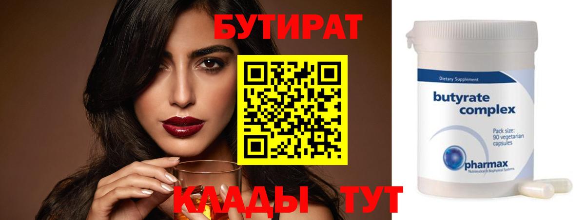 Бутират бутандиол Обь