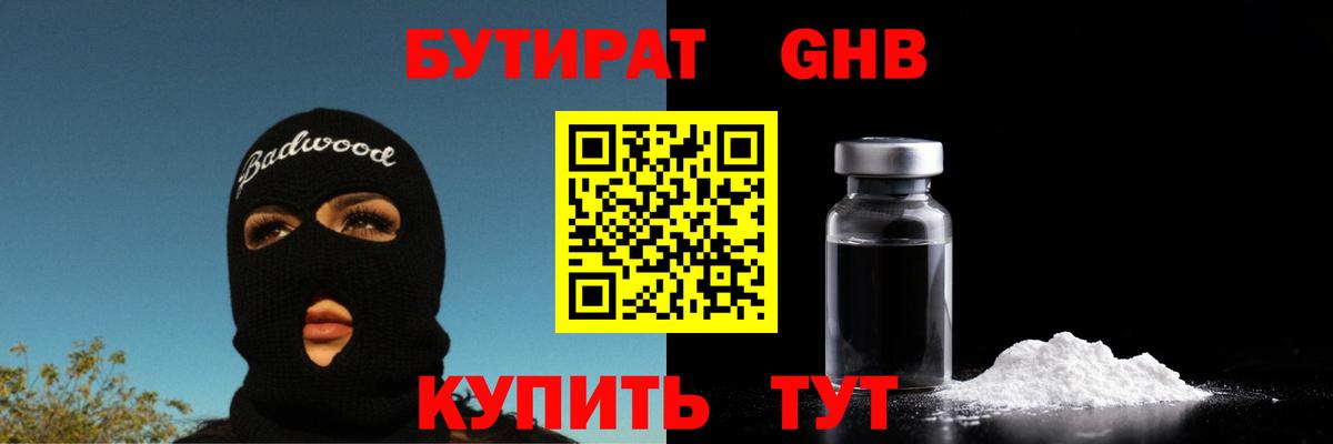 БУТИРАТ 99%  Вход с VPN  Обь 