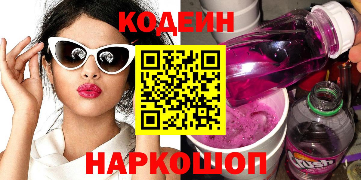Кодеин напиток Lean (лин)  Кодеиновый сироп Lean напиток Lean (лин)  Обь  Вход с VPN 