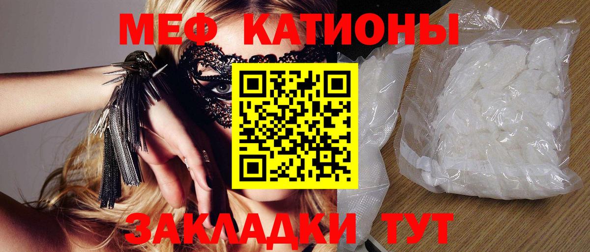 Мефедрон VHQ  МЕФ  Обь  МЯУ-МЯУ кристаллы  Вход с VPN 