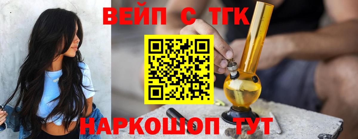 ТГК вейп Обь